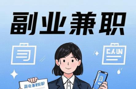 梅河口在手机上可以做哪些副业赚钱？