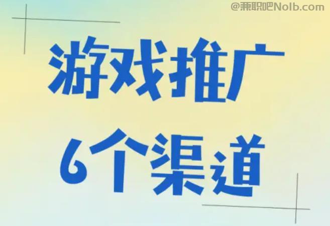 梅河口游戏推广赚佣金的平台有哪些