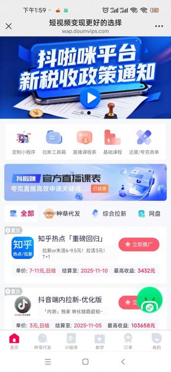 梅河口抖啦咪是什么平台-一个专注短视频流量变现的平台！ 第3张